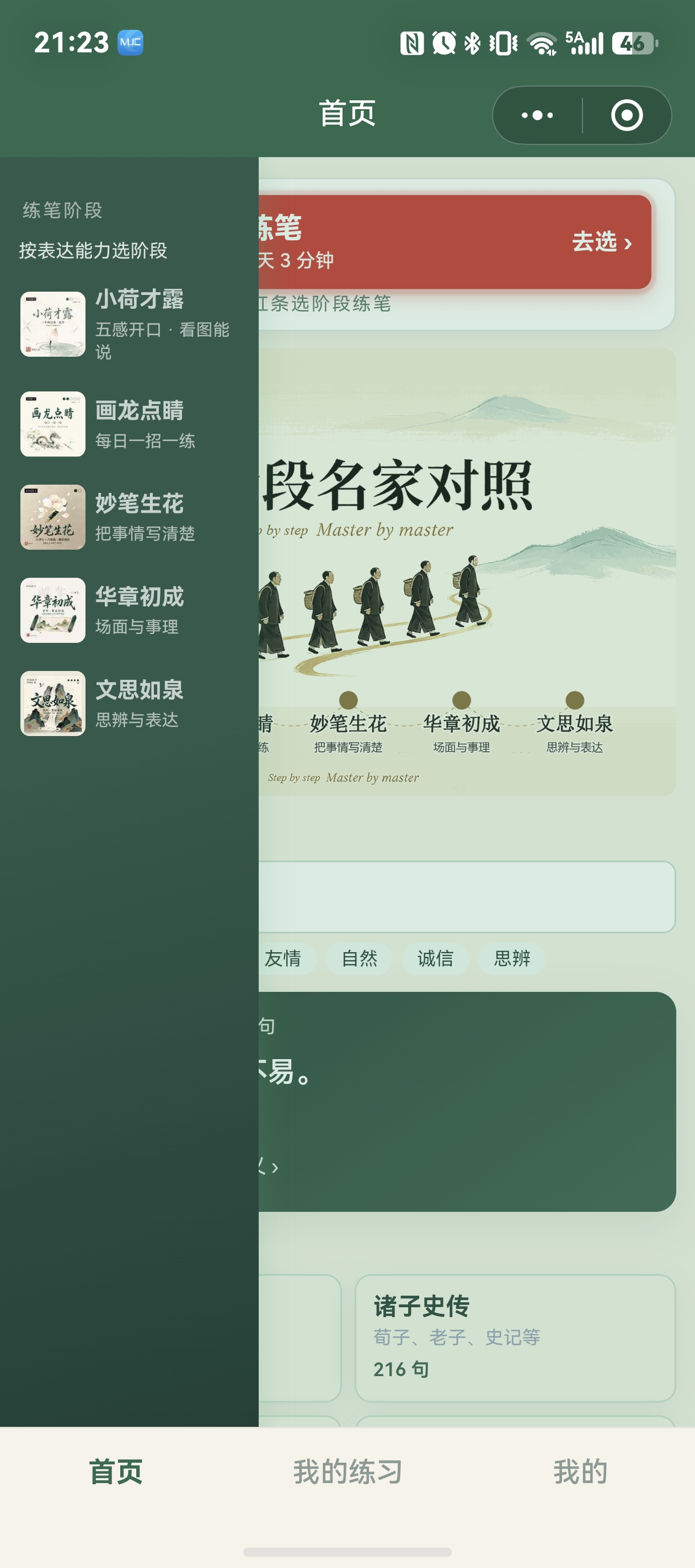 五阶段侧栏