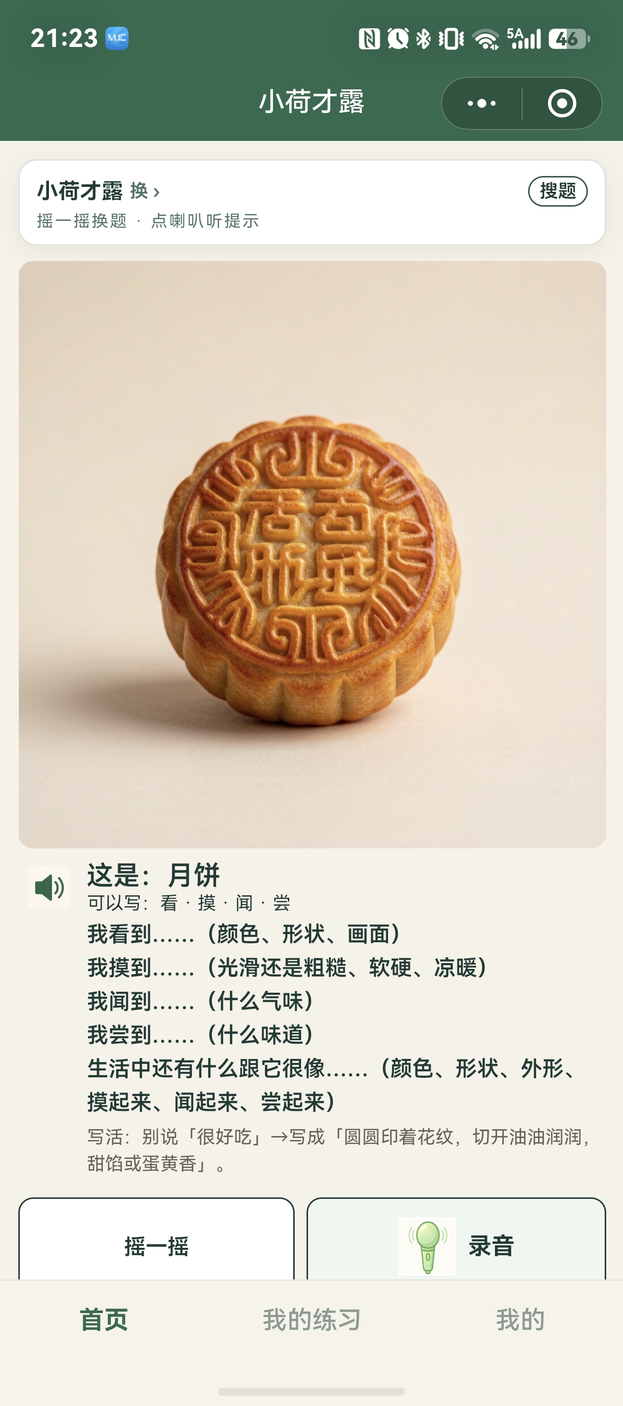 小荷写作练习