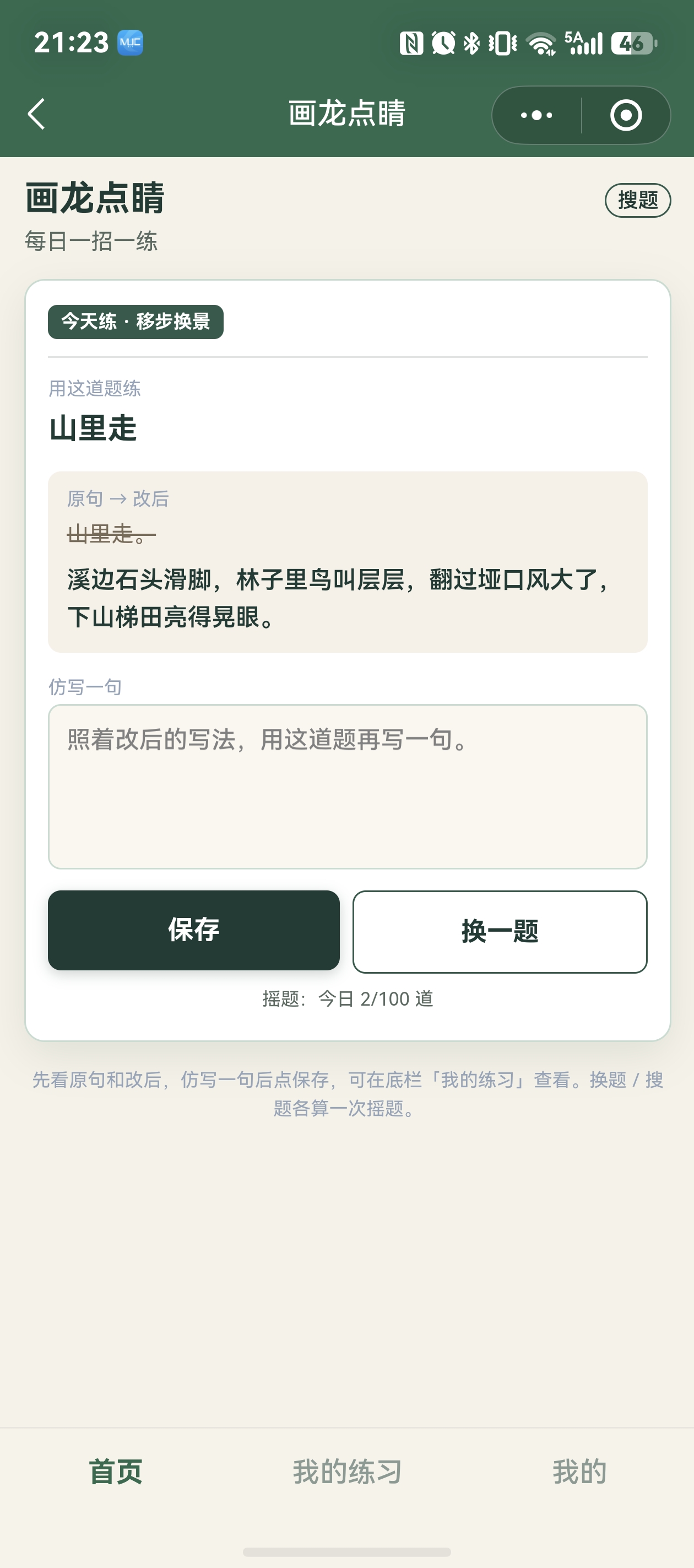 画龙点睛