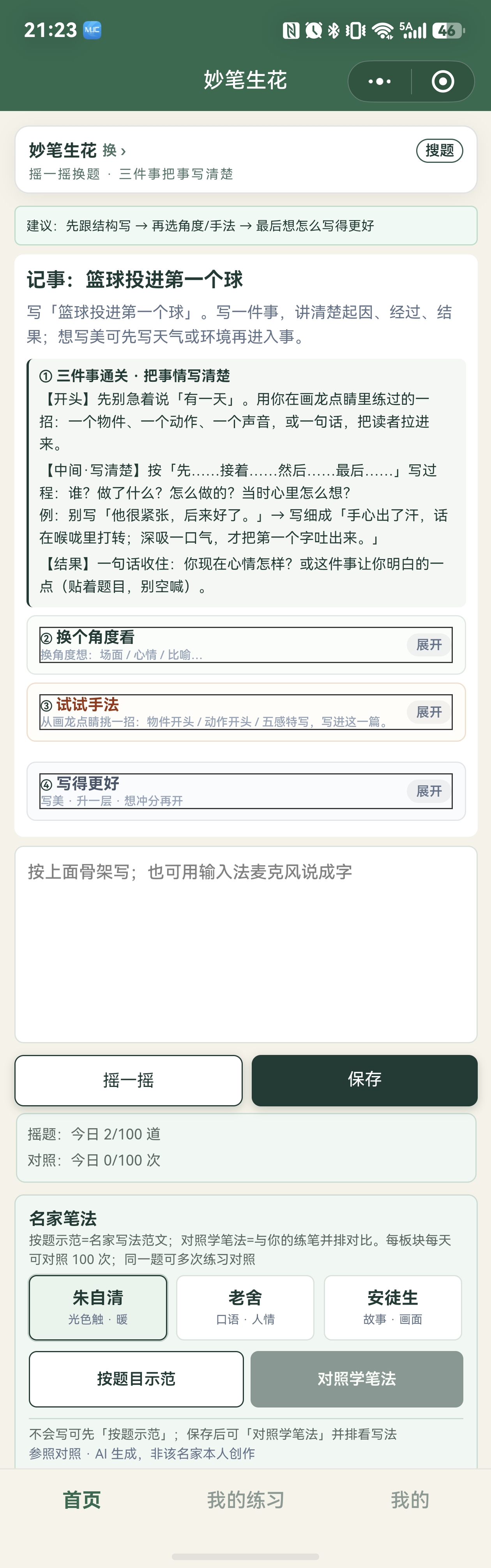 妙笔对照