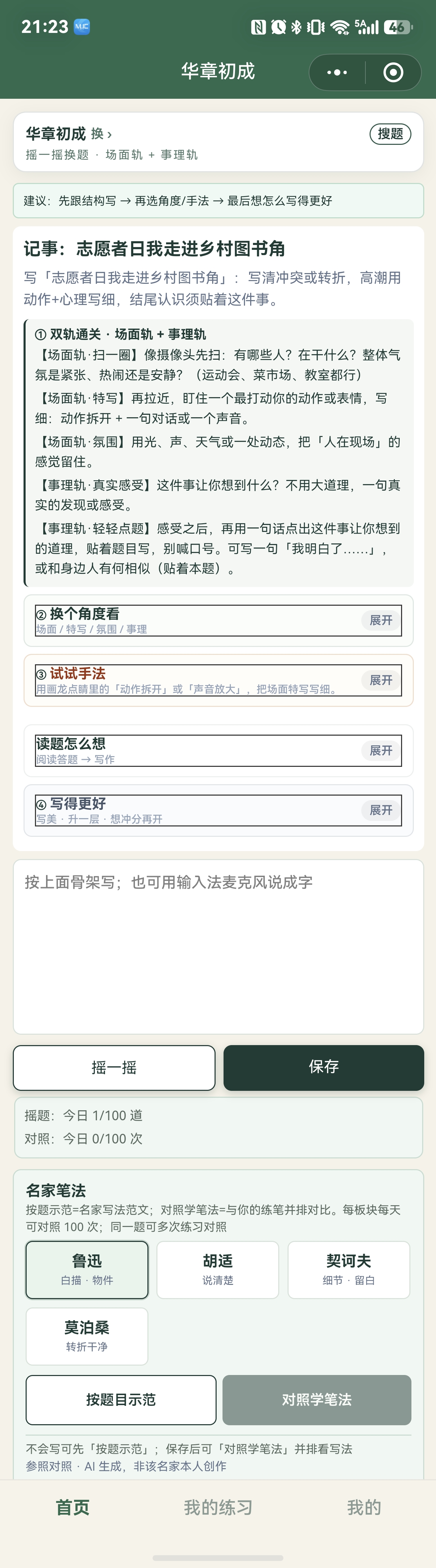 华章写作练习