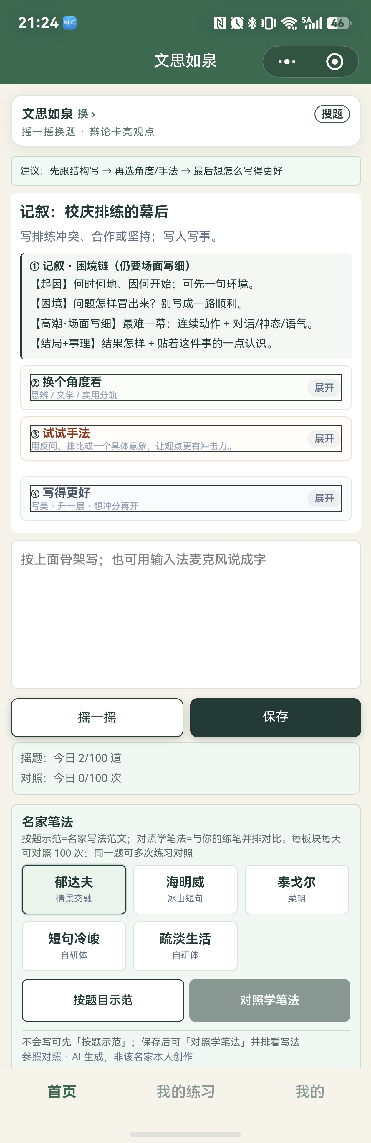 文思写作练习