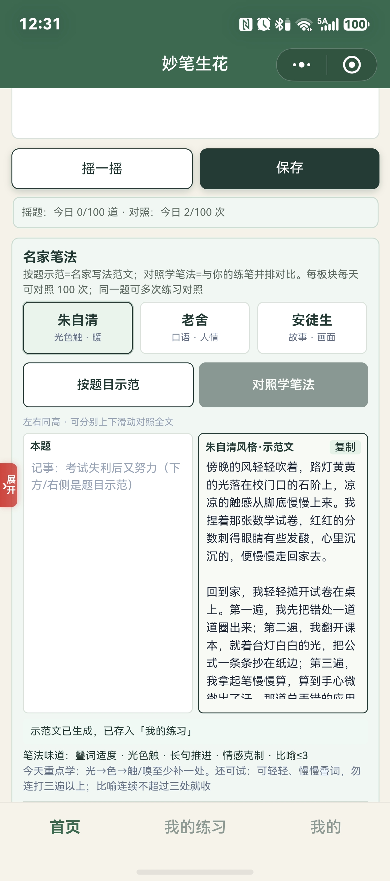按题目示范名家笔法