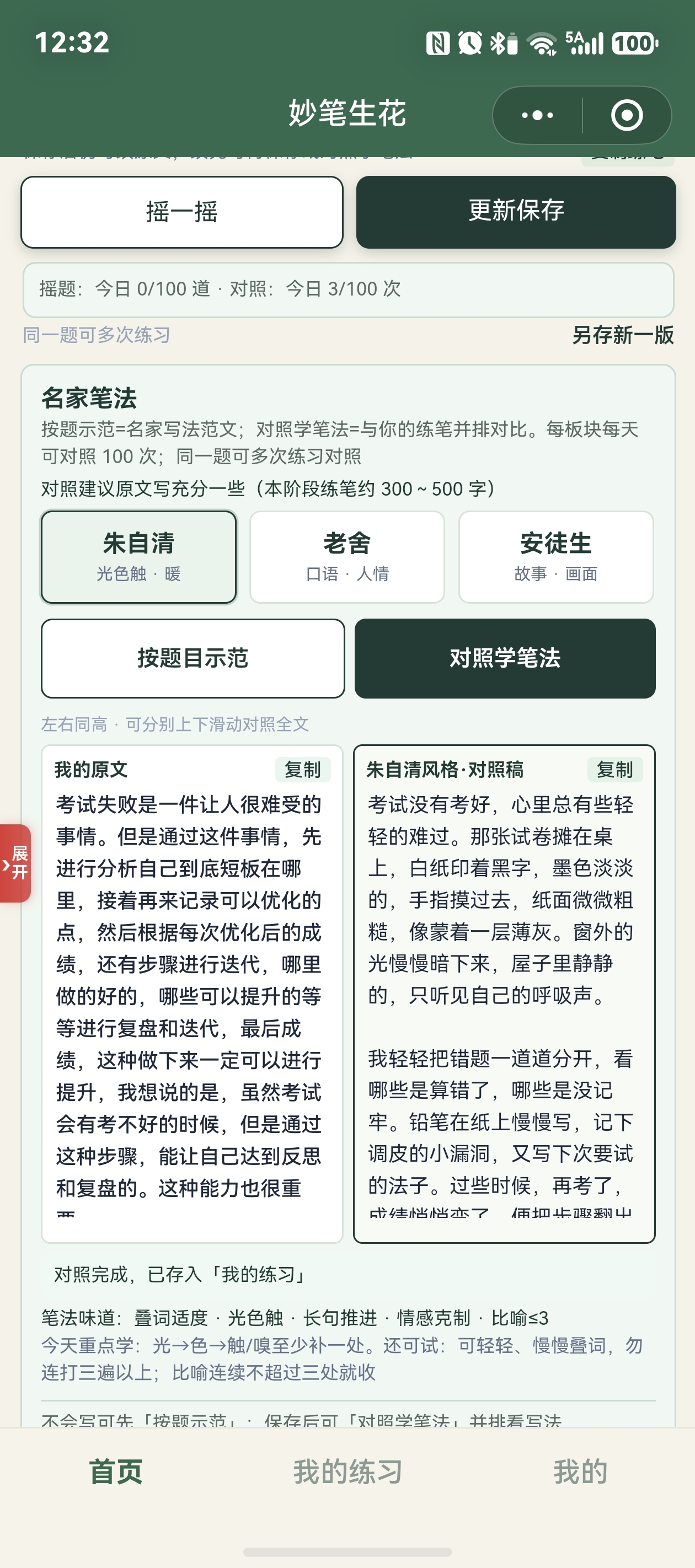 写完对照学笔法